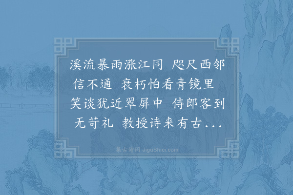 李处权《次韵四首寄德基兼呈侍郎公·其一》