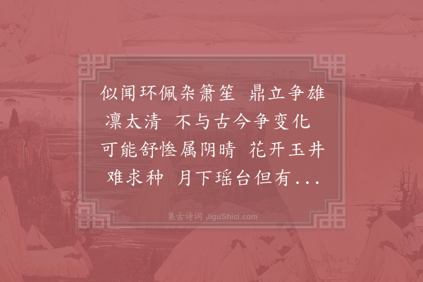 李处权《江上望灵石》