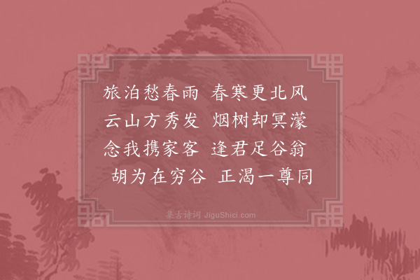 李处权《表臣检校东皋雨中有怀诗以促归》