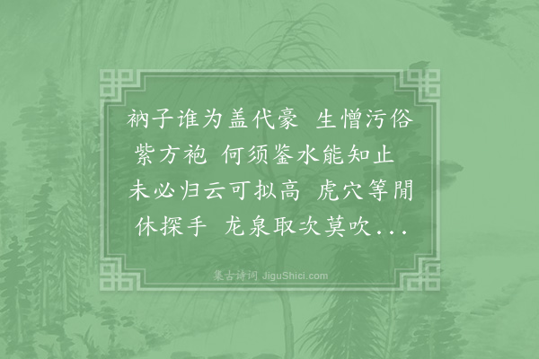 李处权《送杲兄》