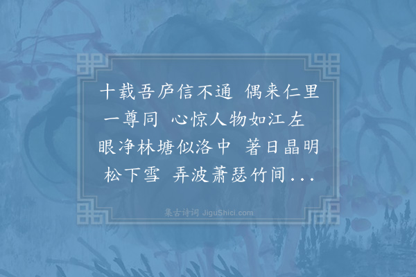 李处权《陪德孺游徐氏园池》