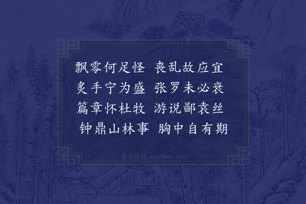 李处权《清明日席上呈诸友·其二》