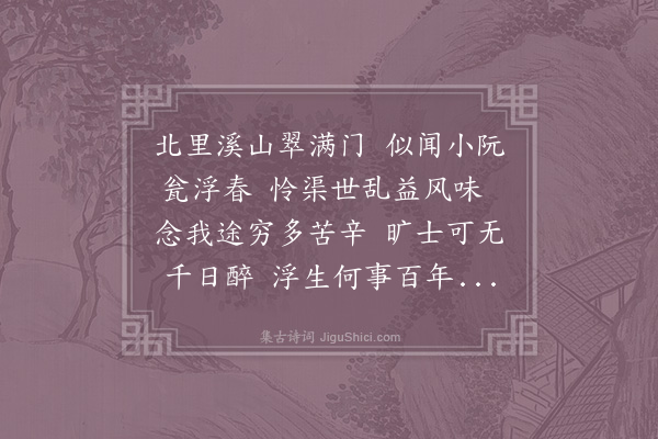 李处权《强立许酒不至因以趣之》