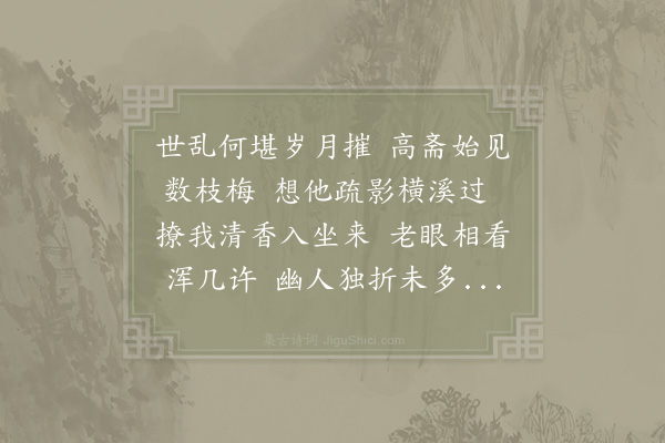 李处权《赋郭令南轩梅》