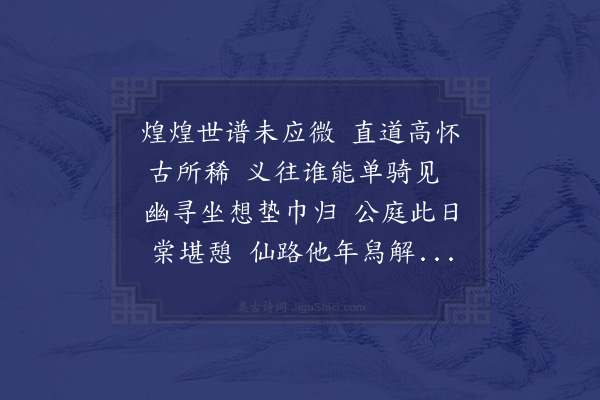 李处权《简郭令》