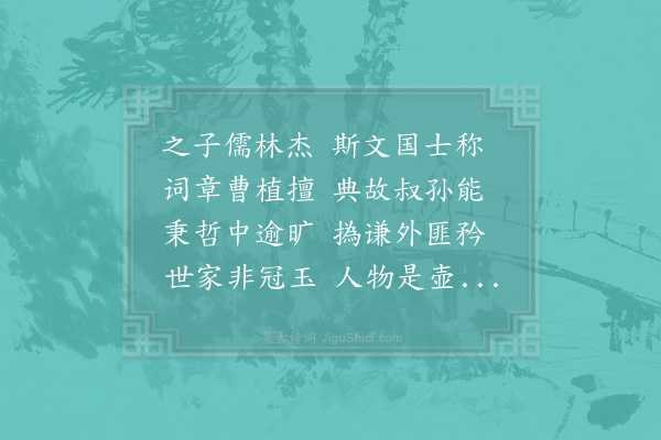 李处权《谒翁丈四十韵》