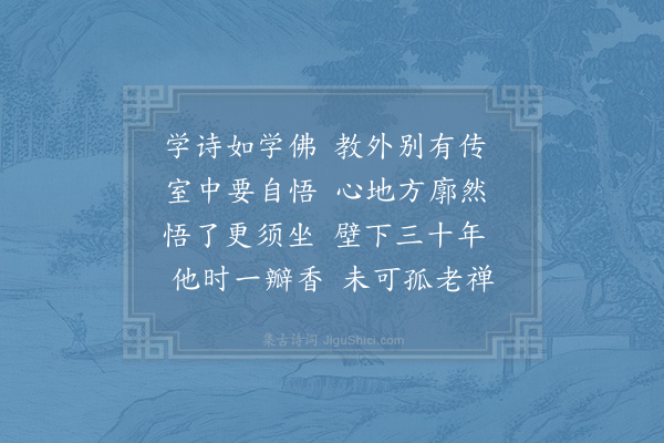 李处权《戏赠巽老》