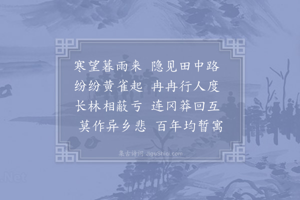 李处权《雨望》