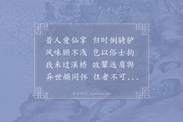 李处权《溪桥》