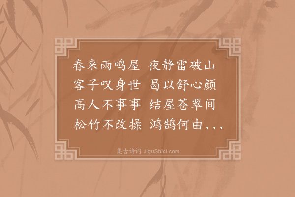 李处权《简士特》