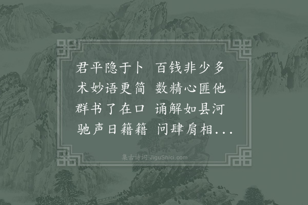 李处权《赠术士》