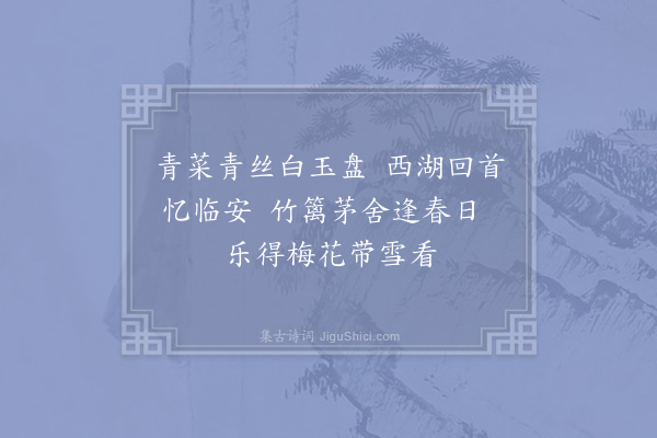 李石《立春·其二》