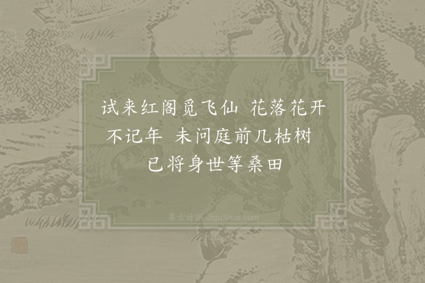 李石《红梅阁二首·其二》