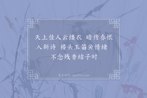 李石《红梅阁二首·其一》