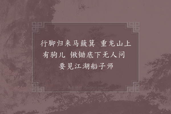 李石《扇子诗·其四十九》