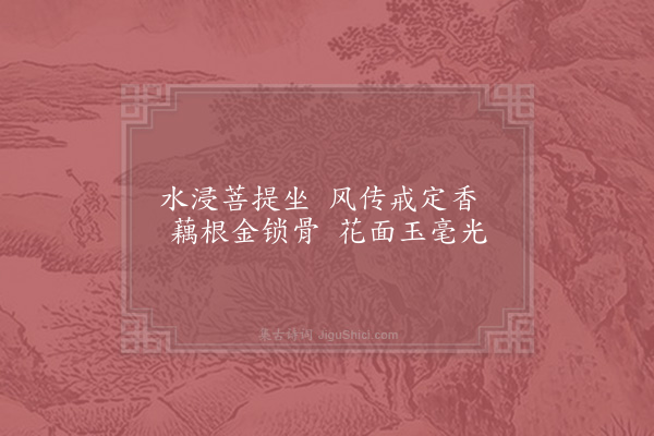 李石《扇子诗·其七》