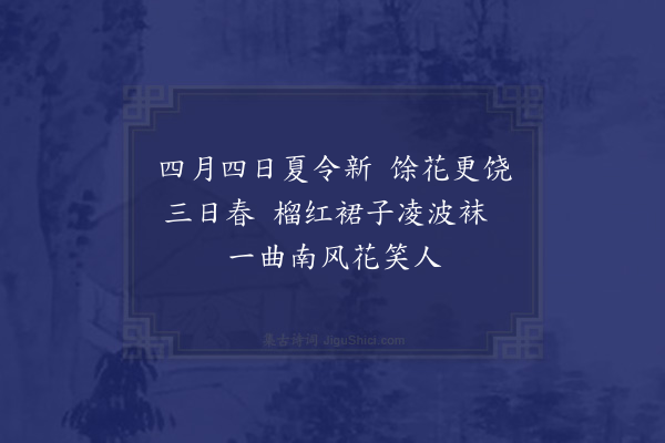 李石《扇子诗·其六十九》