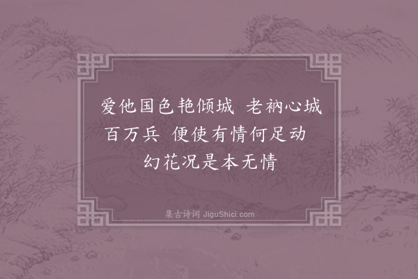 李石《扇子诗·其七十九》