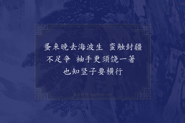 李石《扇子诗·其三十七》