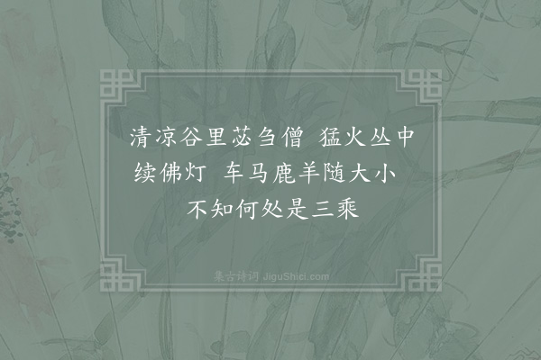 李石《扇子诗·其十四》