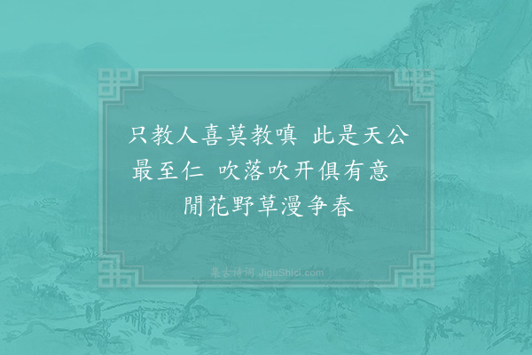 李石《扇子诗·其八十三》