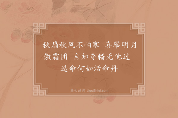 李石《扇子诗·其四十四》