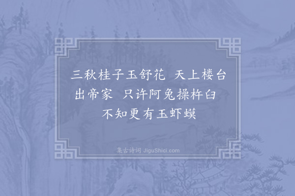 李石《扇子诗·其五十四》