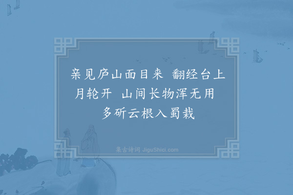 李石《扇子诗·其七十》