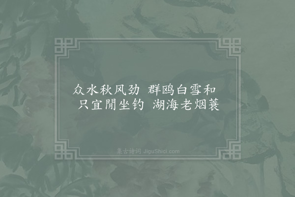 李石《扇子诗·其十五》