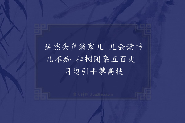 李石《扇子诗·其五十三》