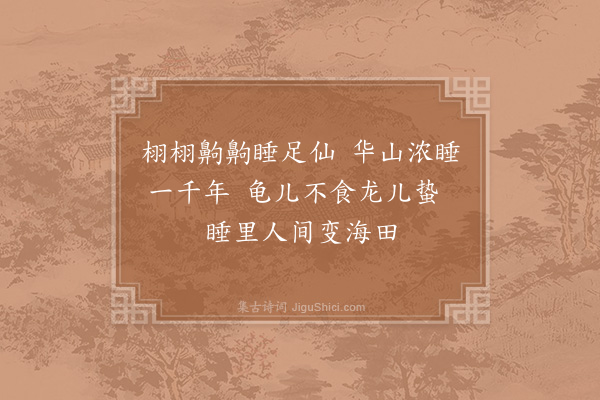 李石《扇子诗·其八十八》