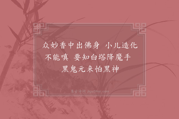 李石《扇子诗·其二十七》