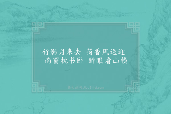 李石《扇子诗·其六》