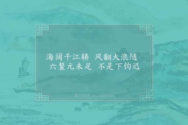 李石《扇子诗·其十》