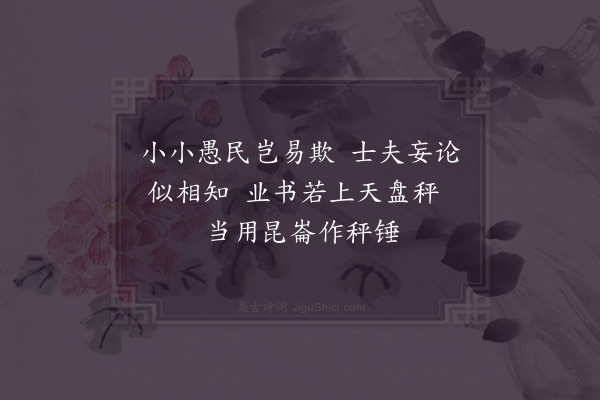 李石《扇子诗·其二十六》