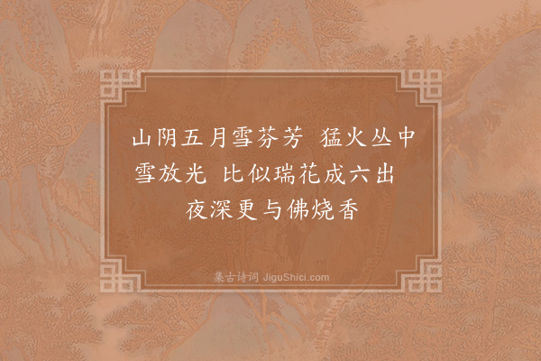 李石《扇子诗·其二十九》