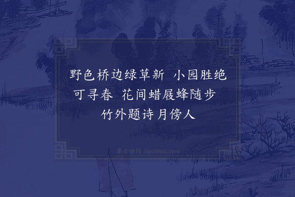 李石《扇子诗·其四十》