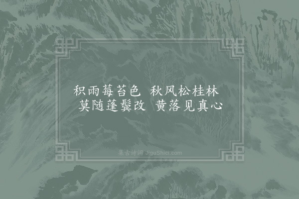 李石《扇子诗·其九》