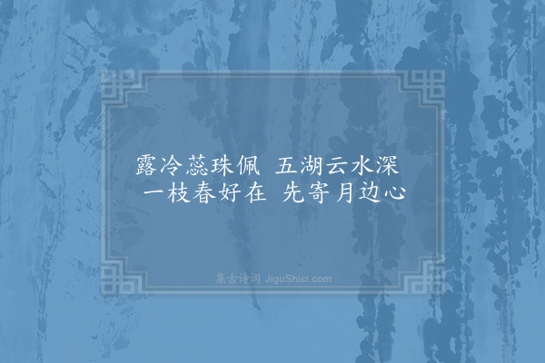 李石《扇子诗·其十七》