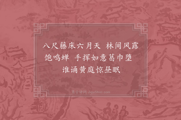 李石《扇子诗·其三十一》