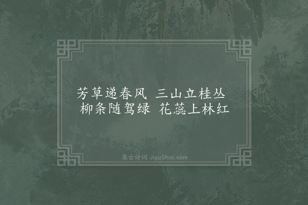 李石《扇子诗·其三》