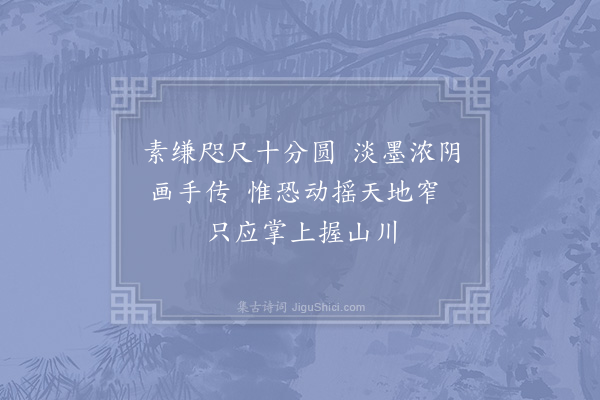 李石《扇子诗·其七十一》