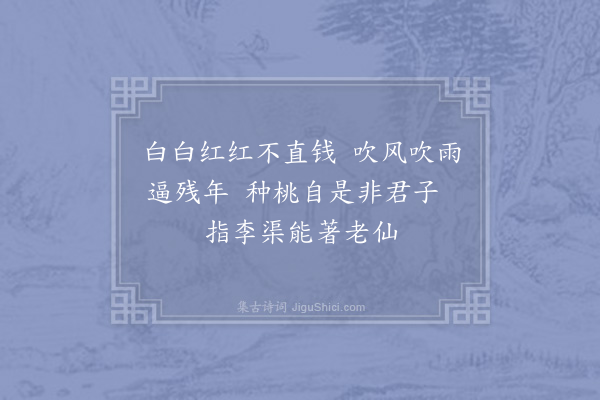 李石《扇子诗·其六十二》