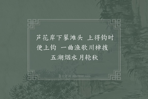 李石《颂古塔祖胜二首·其一》