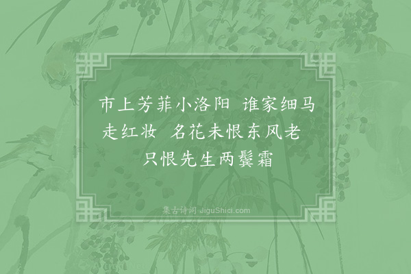 李石《彭州送花》