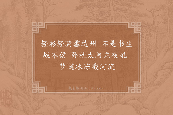 李石《感事·其一》