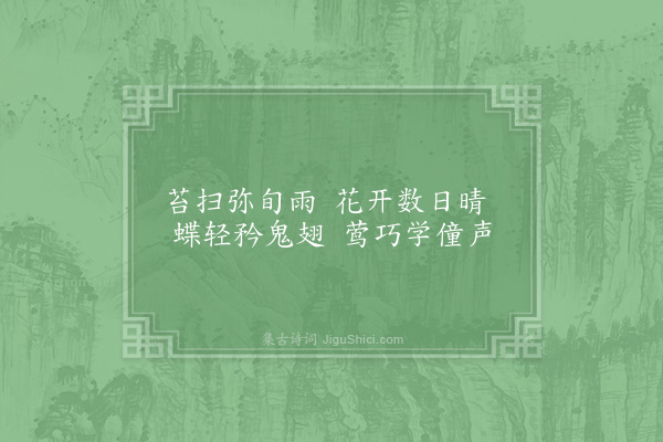 李石《感事·其五》