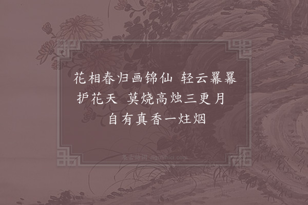 李石《题马仲友画花下猫二首·其一》