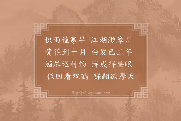 李石《双鹤》