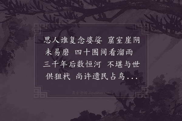 李石《古柏二首·其二》